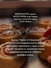 Свічка з каменю Лабрадорит "Spices &amp; Cinnamon" | Mar Mar - 2