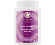 Альгінатна маска "Миттєвий ліфтинг",ALG&SPA