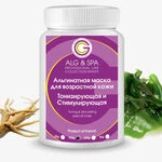 Альгінатна маска "Тонізуюча та стимулююча для вікової шкіри" ALG & SPA,  1000гр