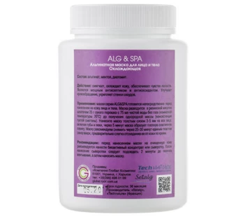 Антикуперозна маска з освітлювальною дією ALG&amp;SPA,